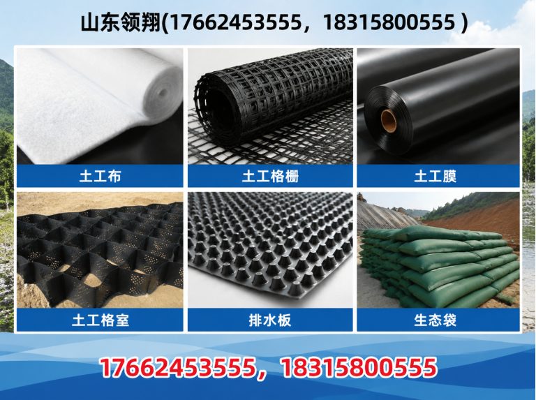 周口土工材料展示图